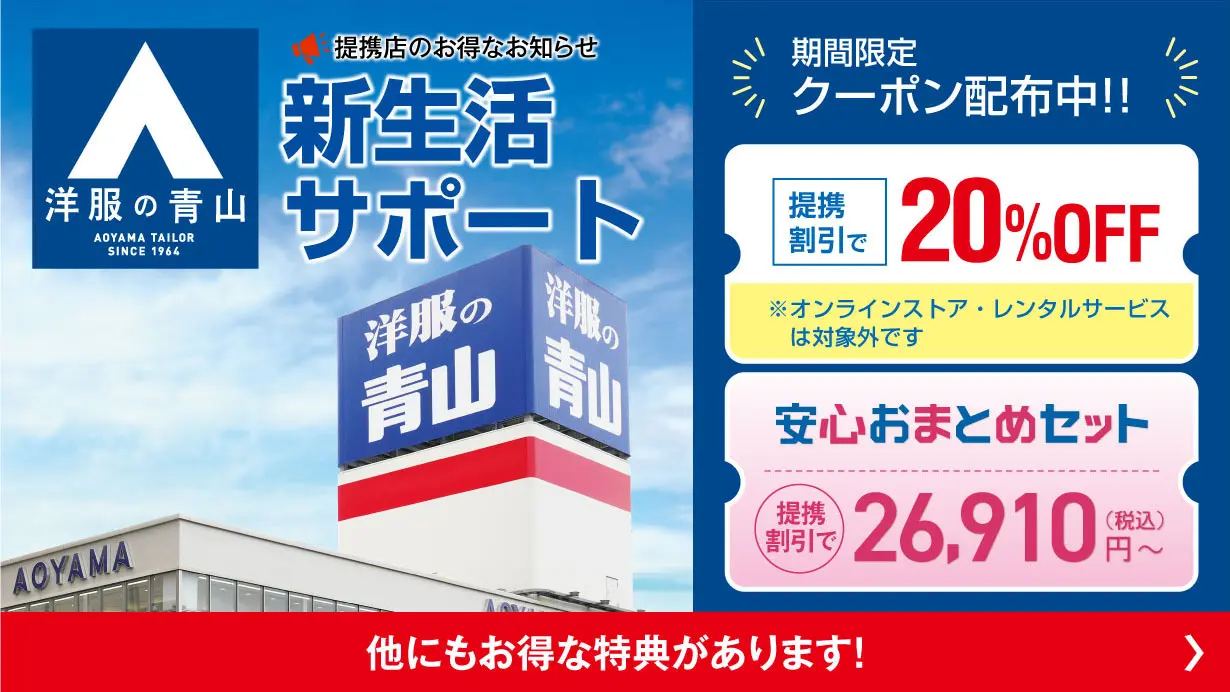 2026年度（新入学生向け）スーツ販売