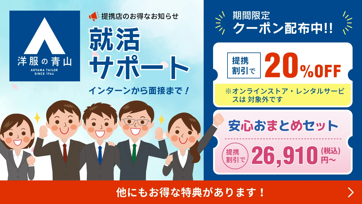 2025年度在学生向け就活サポート HUSサポートスーツ販売